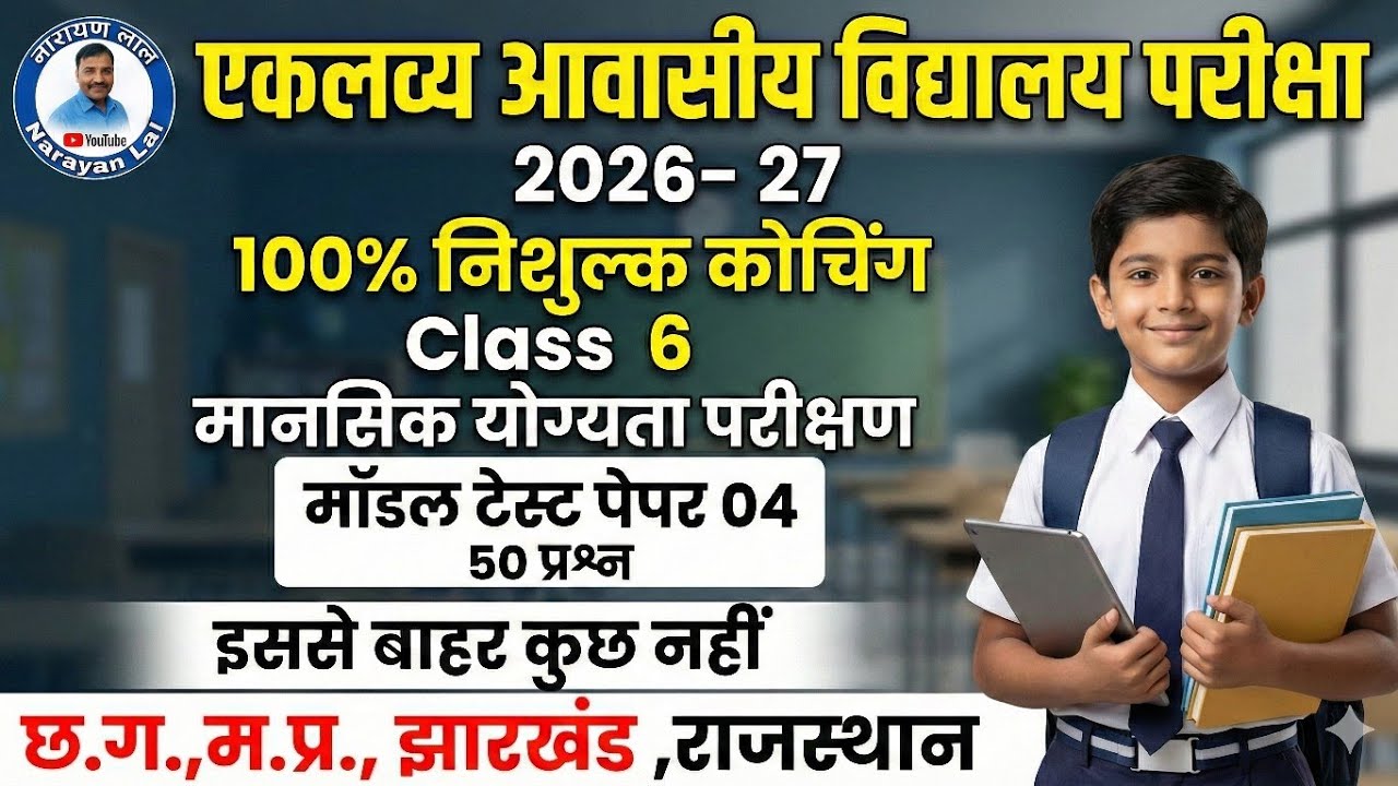 Eklavya Model Residential School Class 6 Mental Ability Test Model Paper 2026–27 | EMRS Exam MAT | 