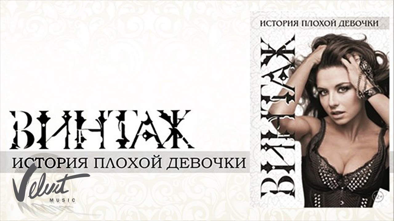 Live: Винтаж - Деревья (