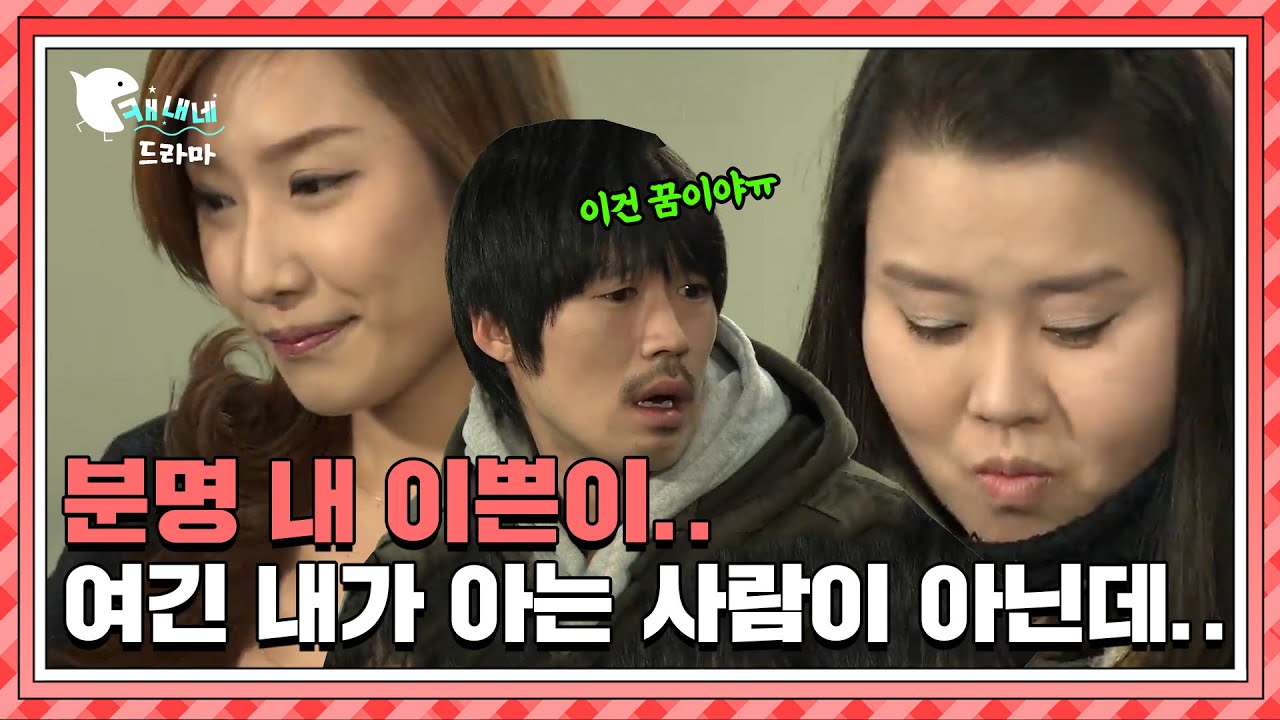 이제 좀 예쁜 여자 만나보나 했더니..속고 속이는 관계 / 그녀는 예쁘다 / 현장추적 싸이렌