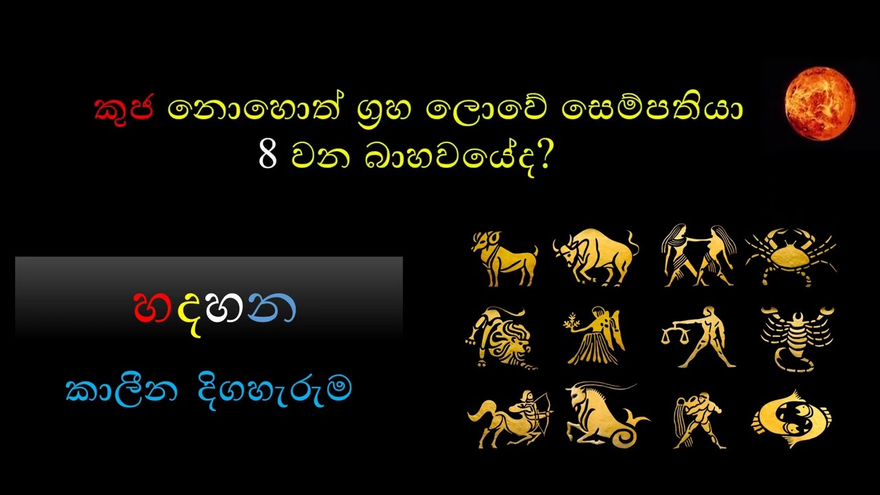 කුජ නොහොත් ග්‍රහ ලොවේ සෙම්පතියා 8 වන බාහවයේද ,