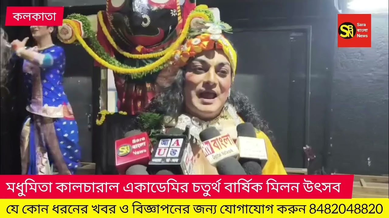 শ্রীচৈতন্য মহাপ্রভু Madhumita cultural academy 4th Annual program covered by Sara Bangla News