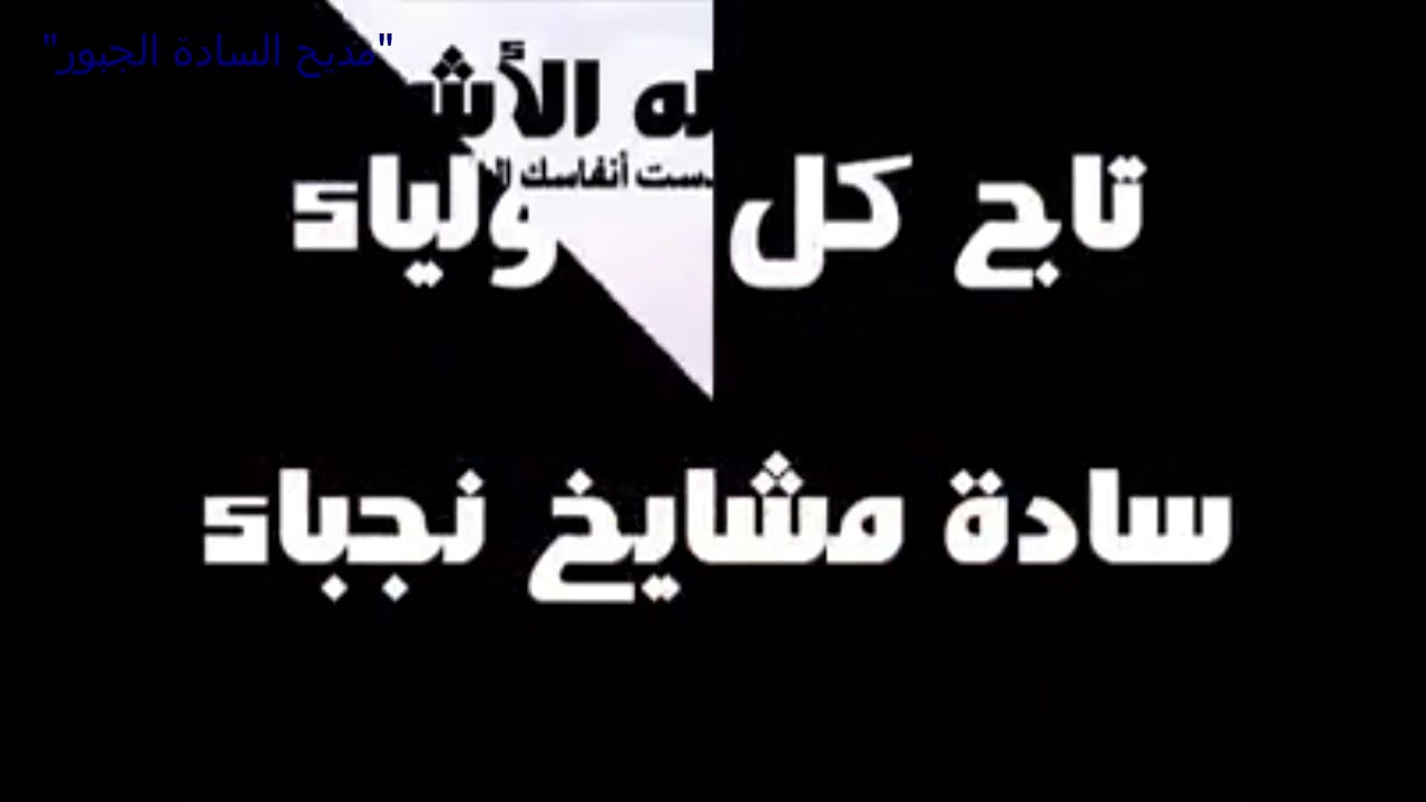 ميسر الحيالي l خضر الياس  ع  حامي الحما لوصاح
