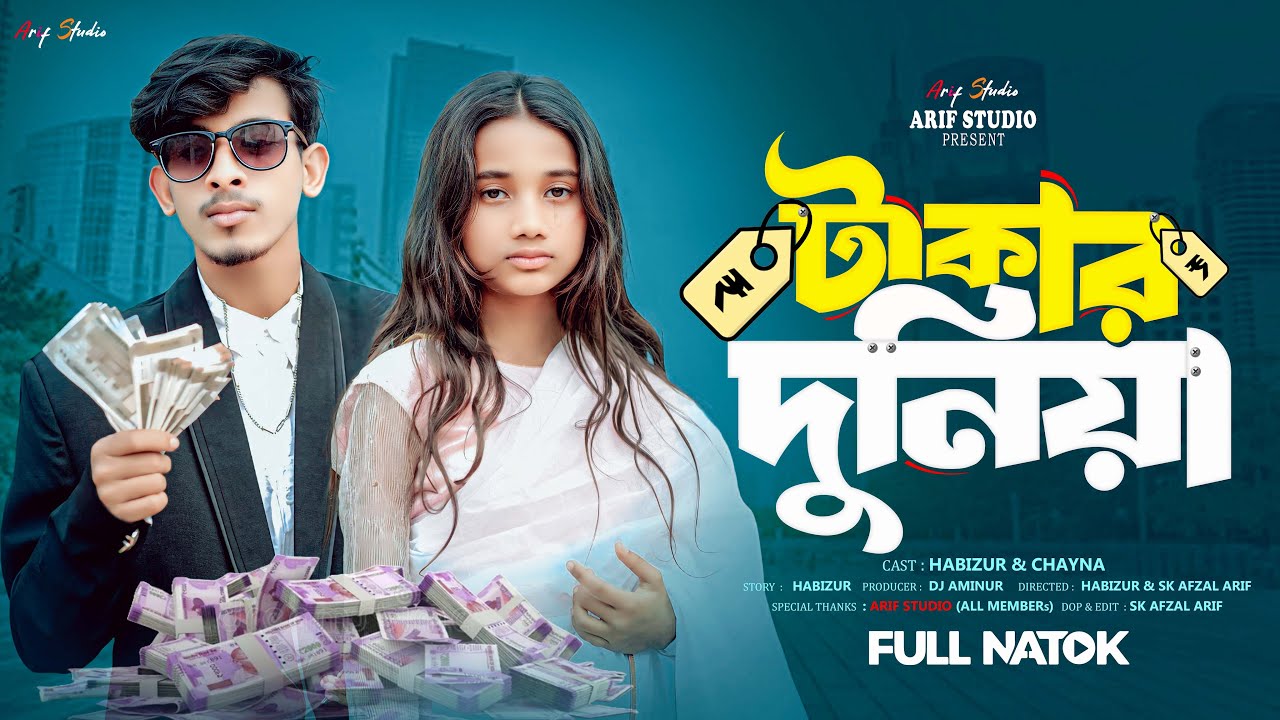 Takar Duniya || টাকার দুনিয়া || Habizur & Chaina || Bangla Natok || Eid Special || arif studio