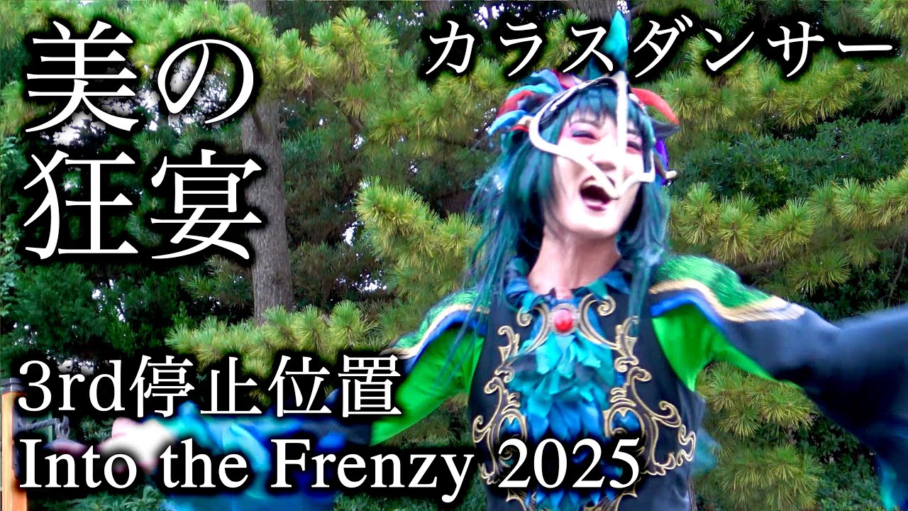 #118【美の狂宴】4K /  3rdカラスダンサー停止位置/Into the Frenzy 念願のカラスダンサー停止位置で初鑑賞！ #ディズニーハロウィン  #ディズニーダンサー