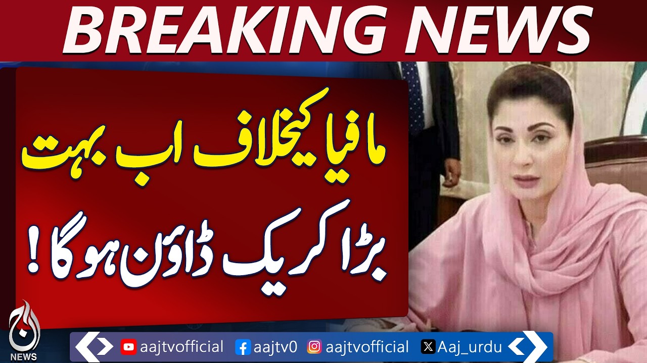Maryam Nawaz | Punjab Hospital Crackdown | Children’s Heart Surgeries