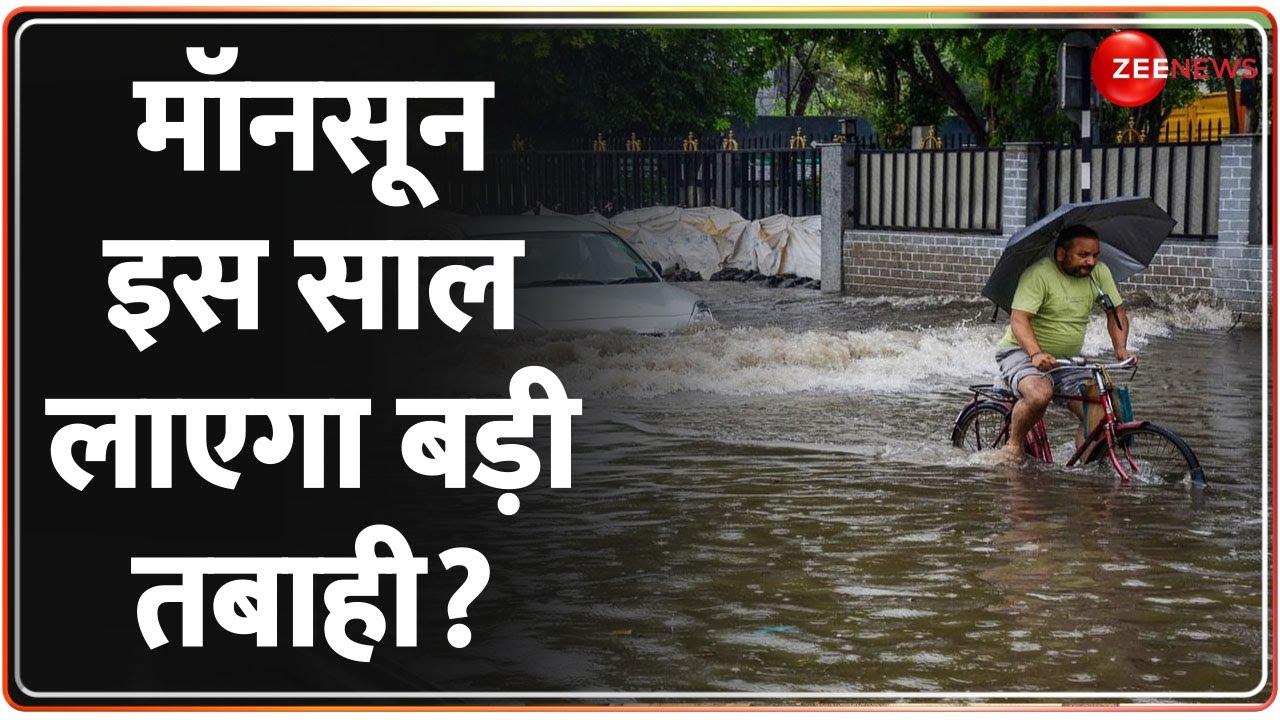 Gujarat Flood 2023: Monsoon की भारी बारिश बनी परेशानी की वजह! बाढ़ के पानी में डूबी गाड़ियां