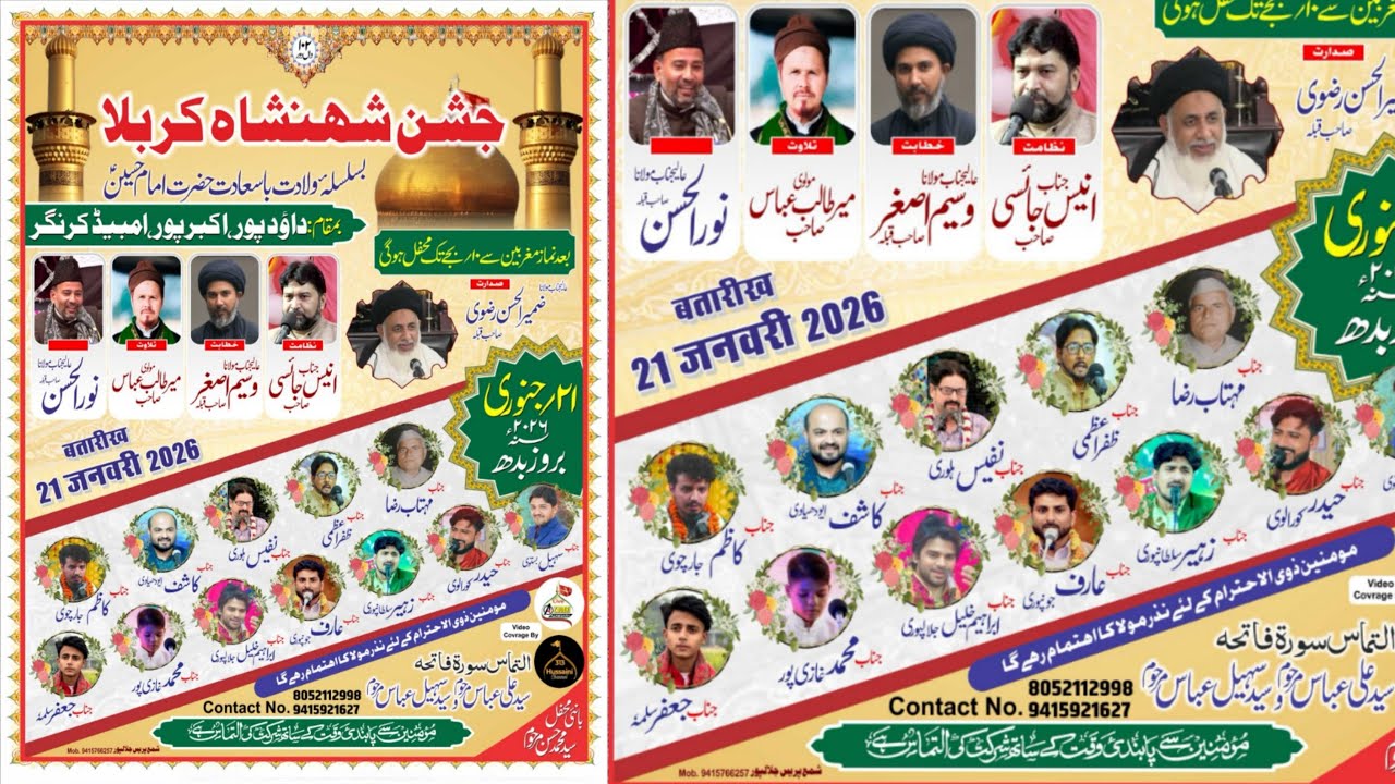LIVE 🔴  Jashn E Shahenshahe Karbala Mauza Daudpur Ambedkarnagar Uttar Pardesh ||