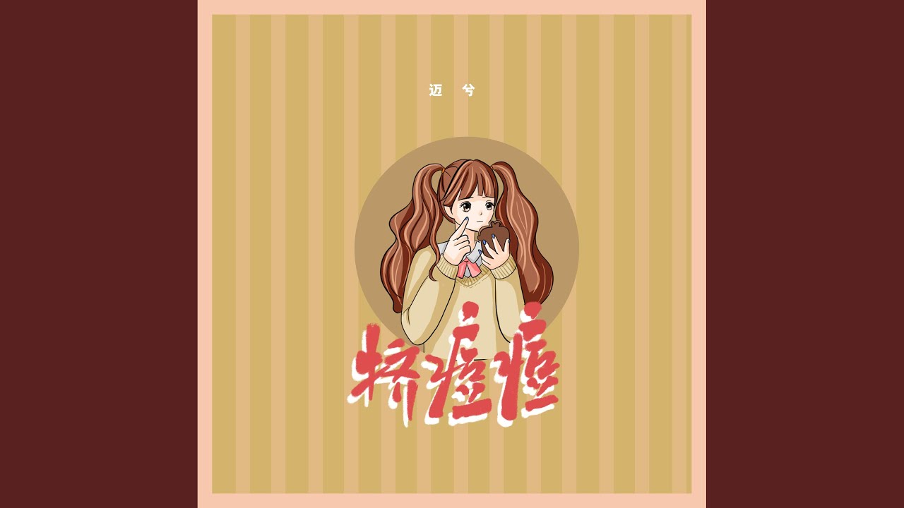 挤痘痘