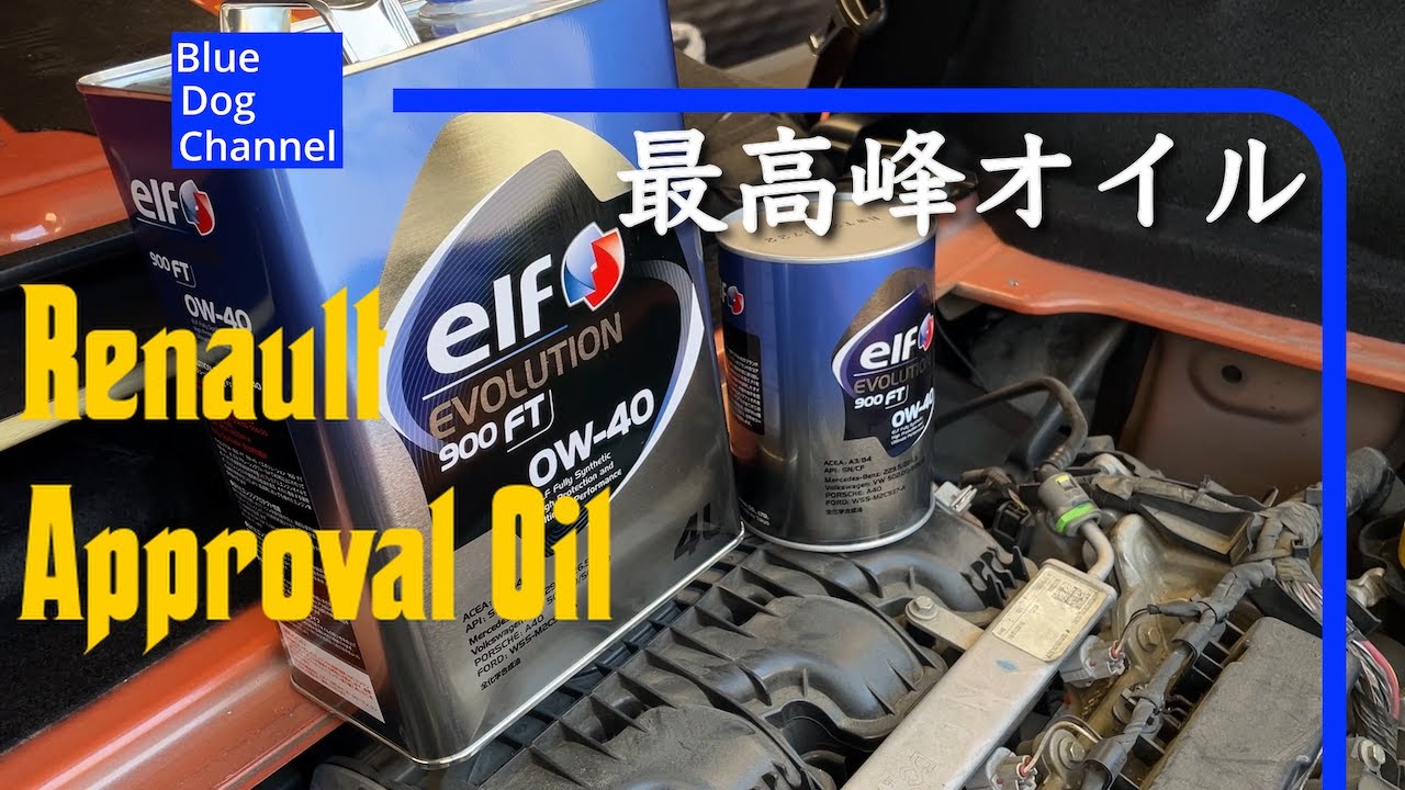 【オイル】ELF最高峰のエンジンオイル〜RRには熱に強いオイルを〜