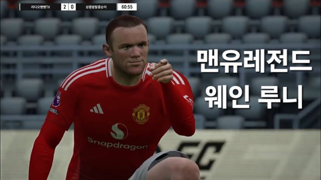 #FC온라인 맨유 레전드 웨인 루니