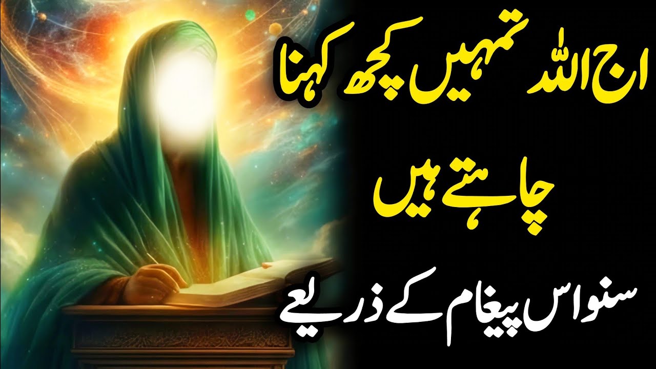 ✅Aaj Allah Tumhe Kuch Kehna Chahte Hain💯#allahkaishara 