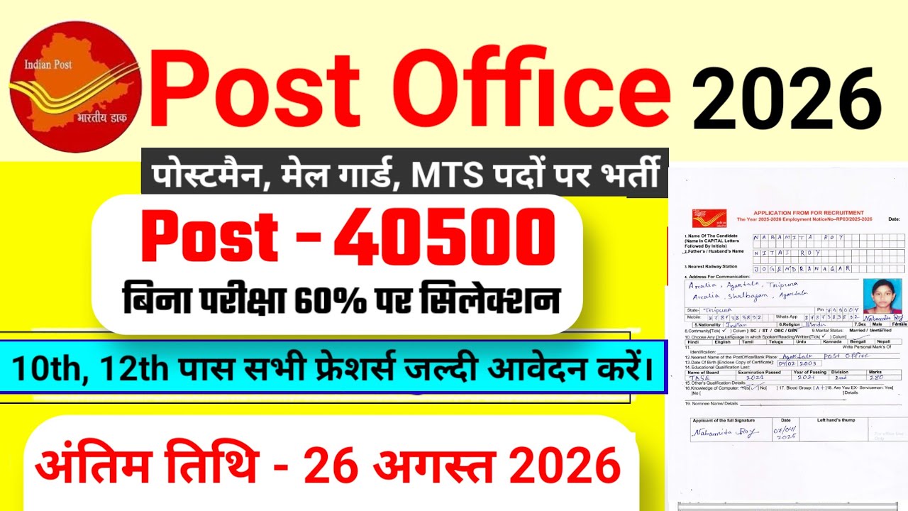 Post Office Recruitment 2026 | India Post GDS Recruitment 2026 #postofficerecruitment2026