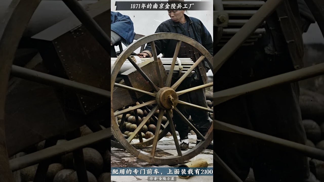 1871年的南京金陵制造局