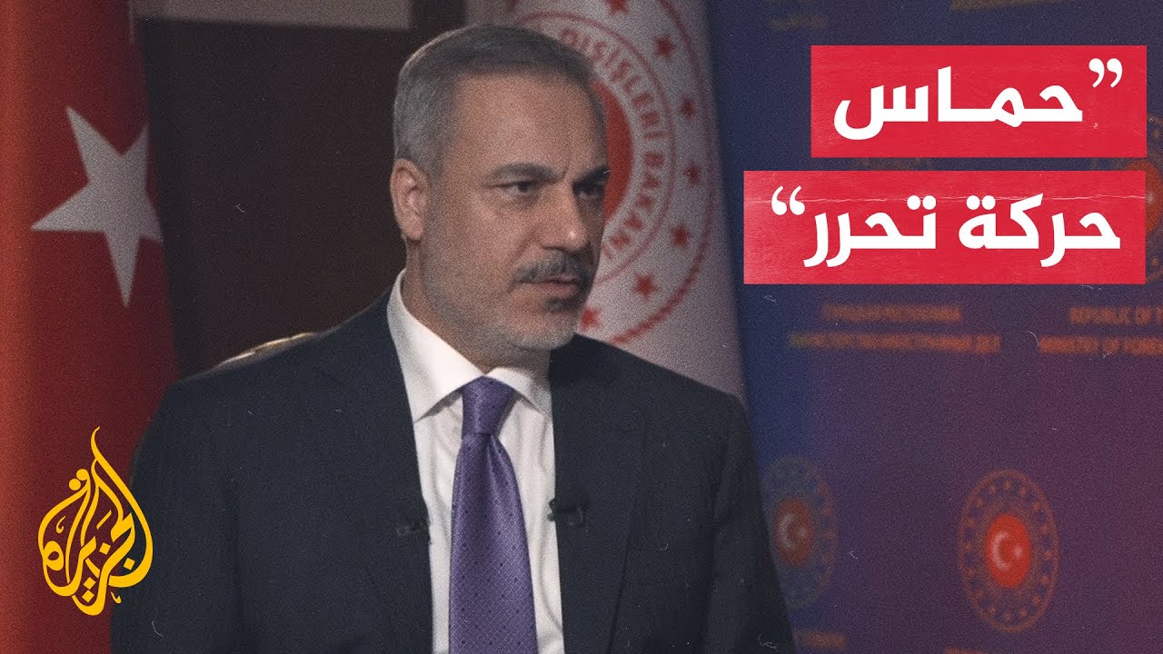 لقاء خاص| هاكان فيدان وزير خارجية تركيا