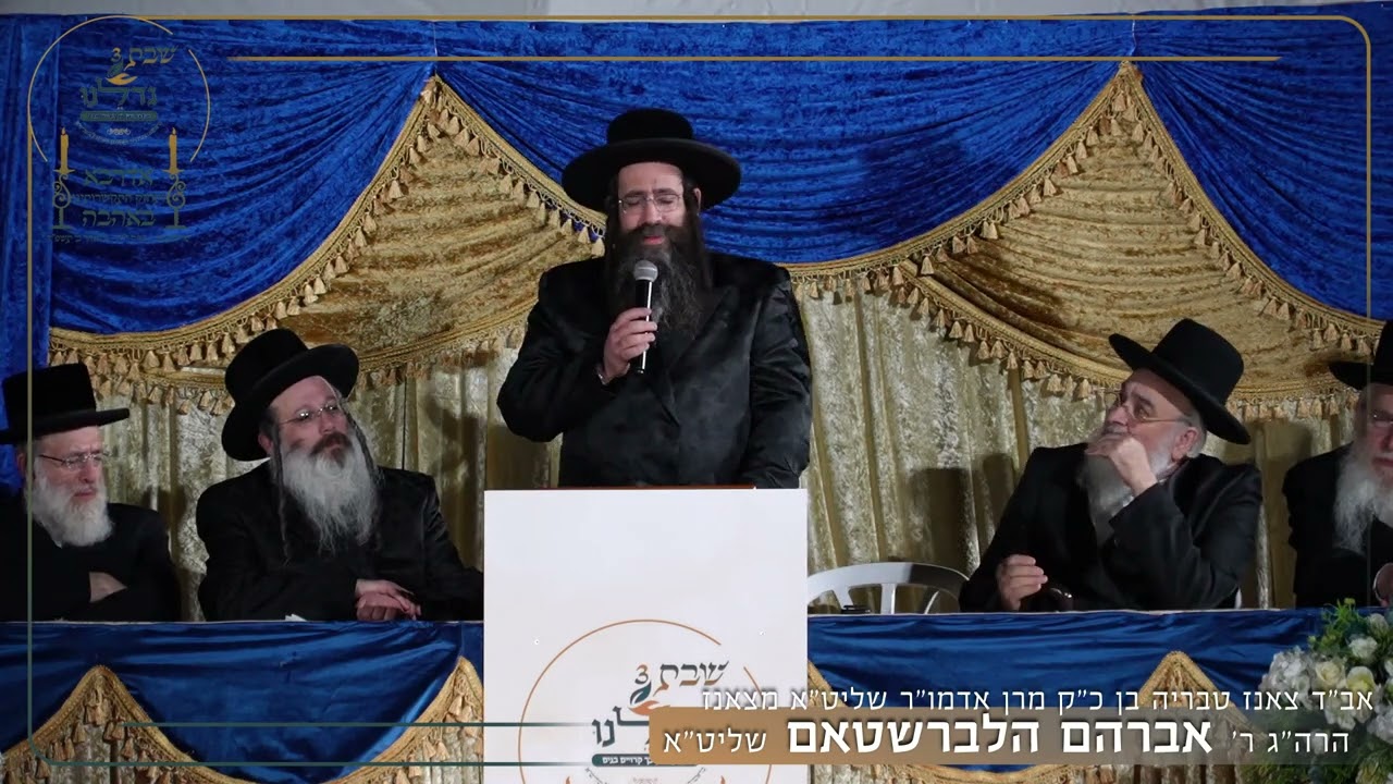 שבת גדלנו 3 | הרה