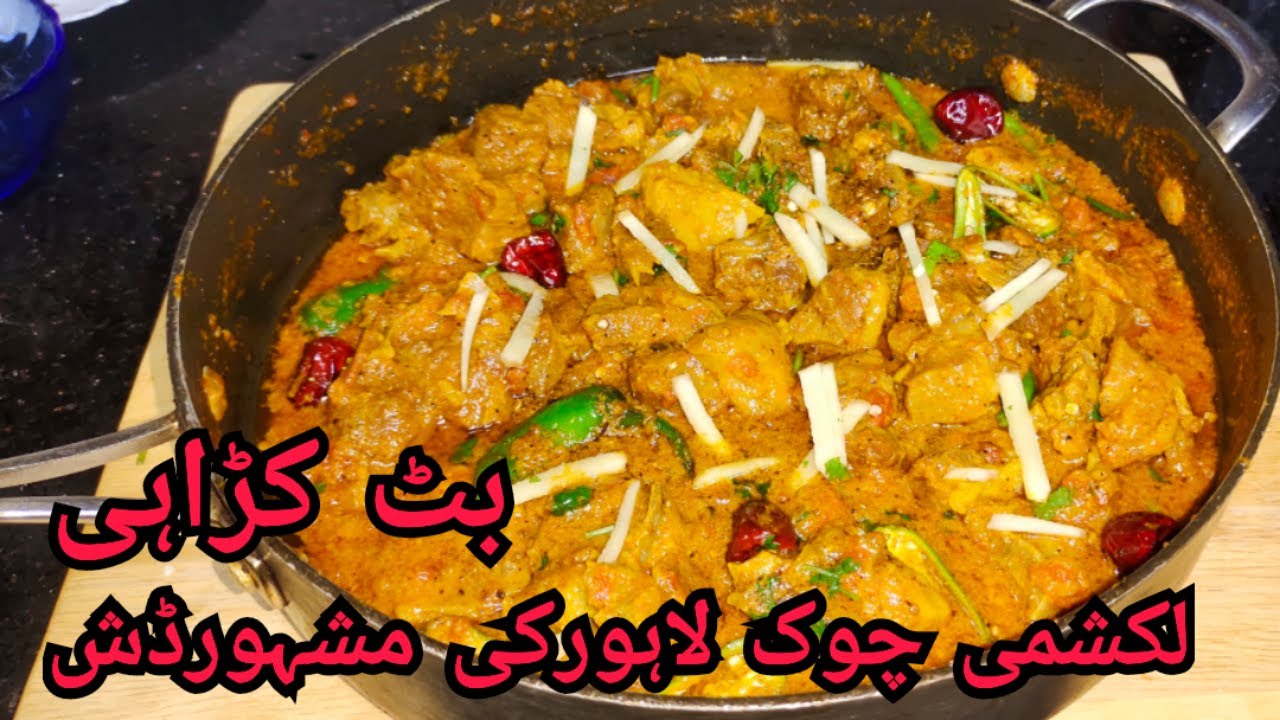 Butt Karahi  Lakashmi Chowk Lahor ki mashoor butt karahi woh bhi Ghar me by kitchen with tani..