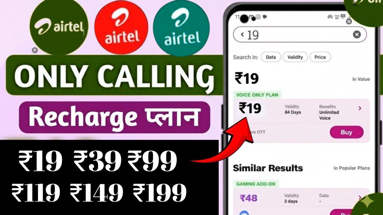 Airtel Only Calling Recharge Plan | Airtel Validity Recharge Plan 2026​