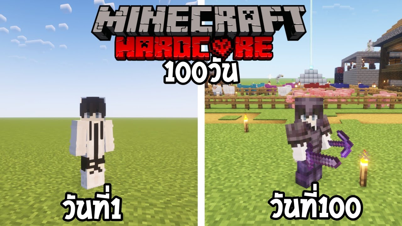 จะเป็นยังไงถ้าผมจะต้องเอาชีวิตรอด100วันในโลกแบนเรียบ│Minecraft Hardcore 100 Days
