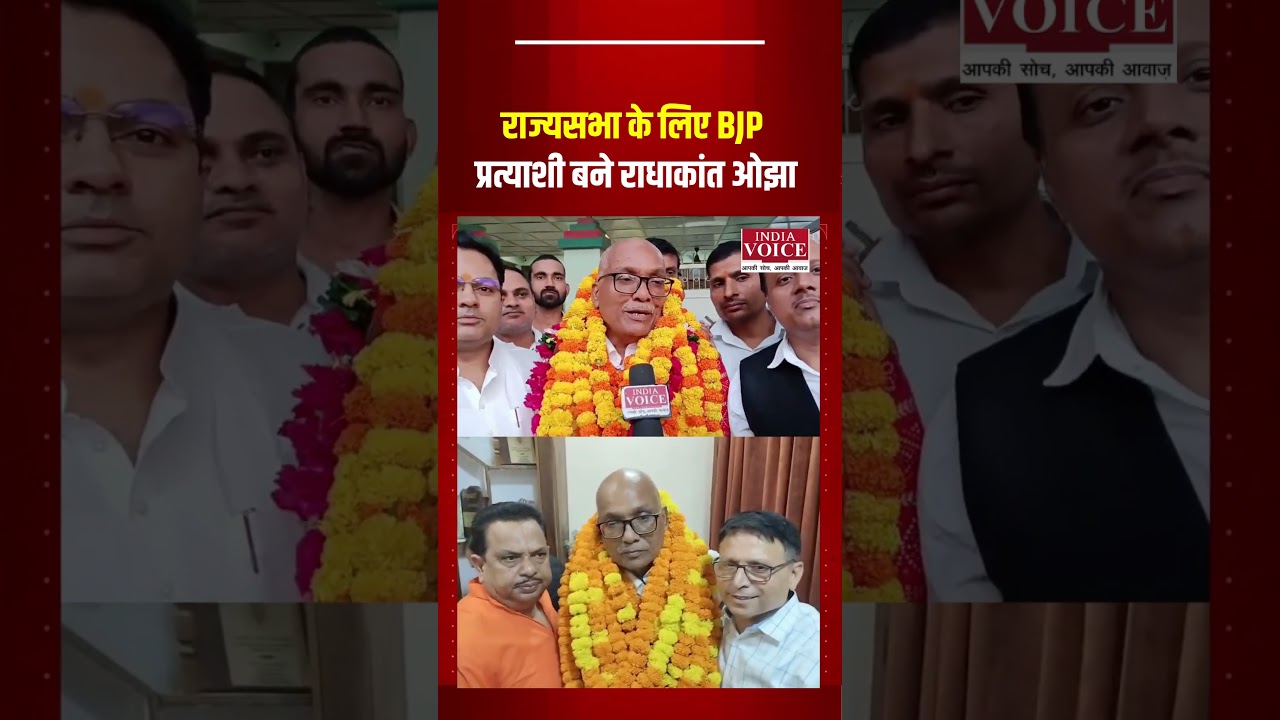 Radhakant Ojha becomes BJP candidate for Rajya Sabha #RadhaKantOjha #BJP