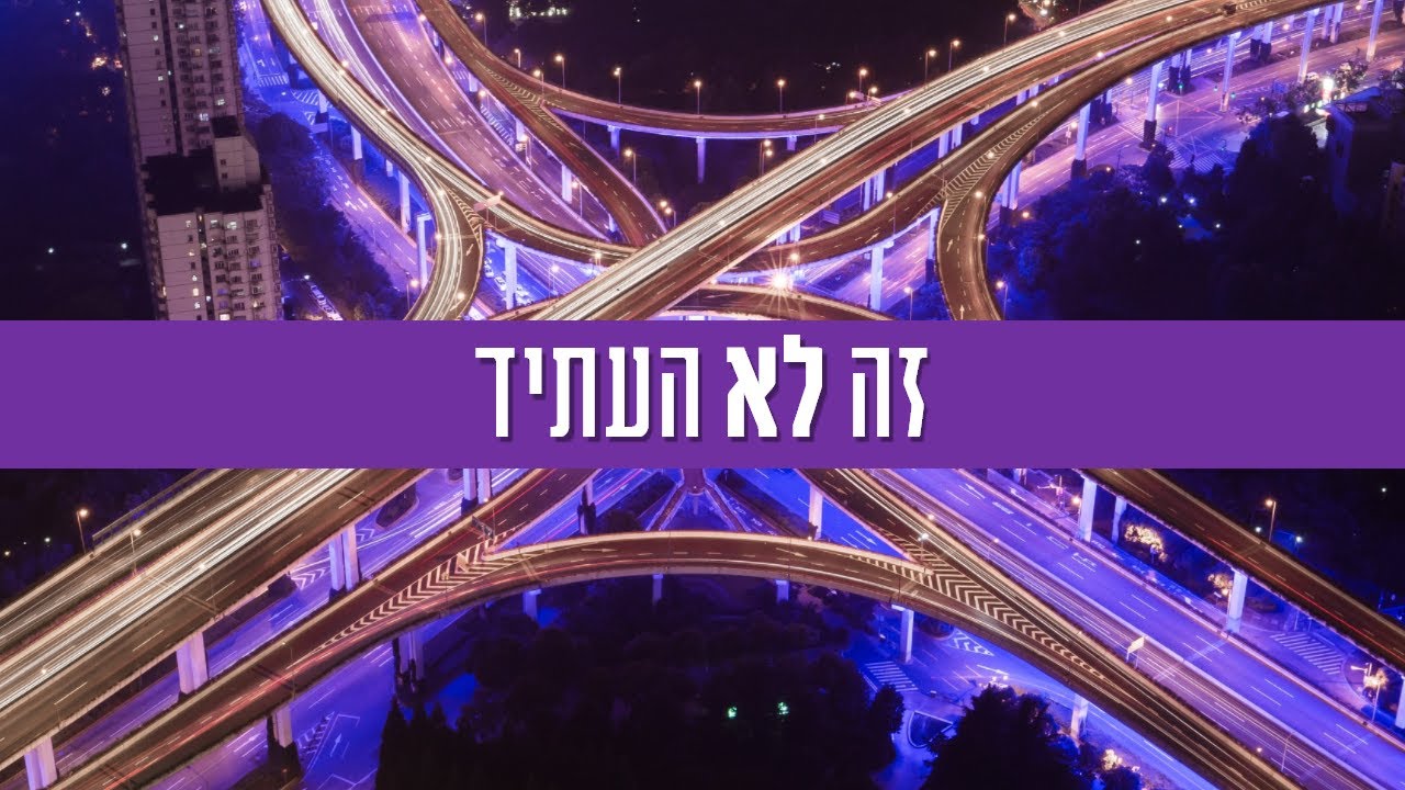 תחבורה בשלושה מימדים