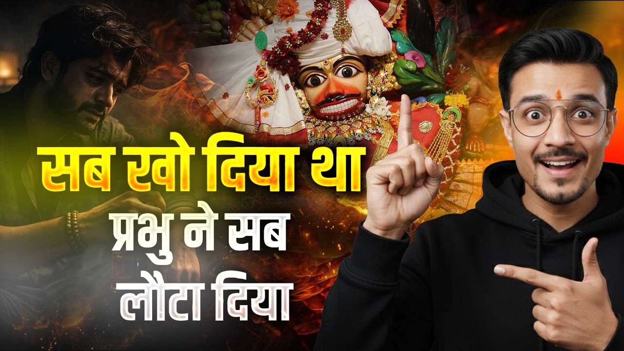 कष्टभंजन देव जब साथ हों, तो डर कैसा? kashtabhanjandev chamatkar