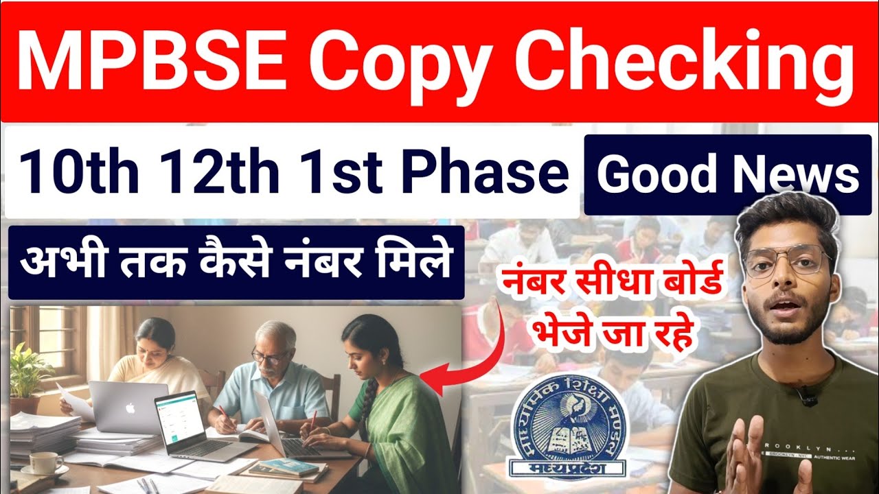 Copy Checking : Good News 😍 mp board exams 2026 10th 12th 1st phase copy checking  