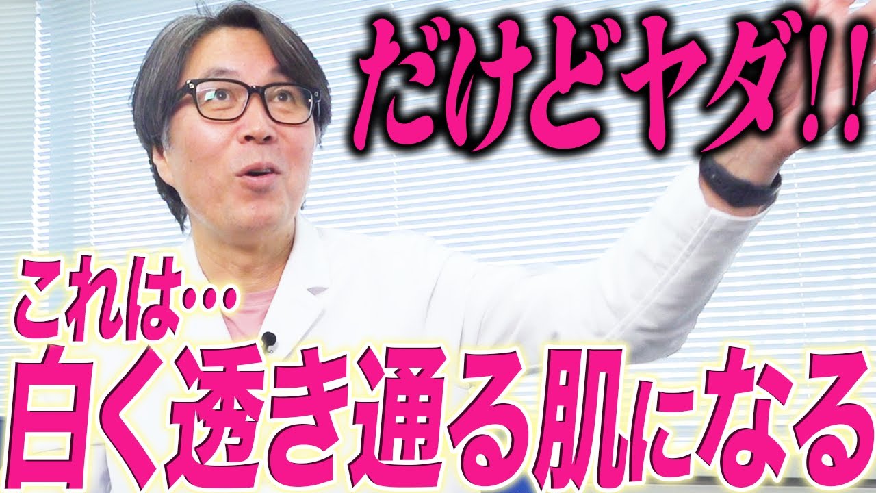 本当に肌が白くなれるけど、本当にオススメはできません。