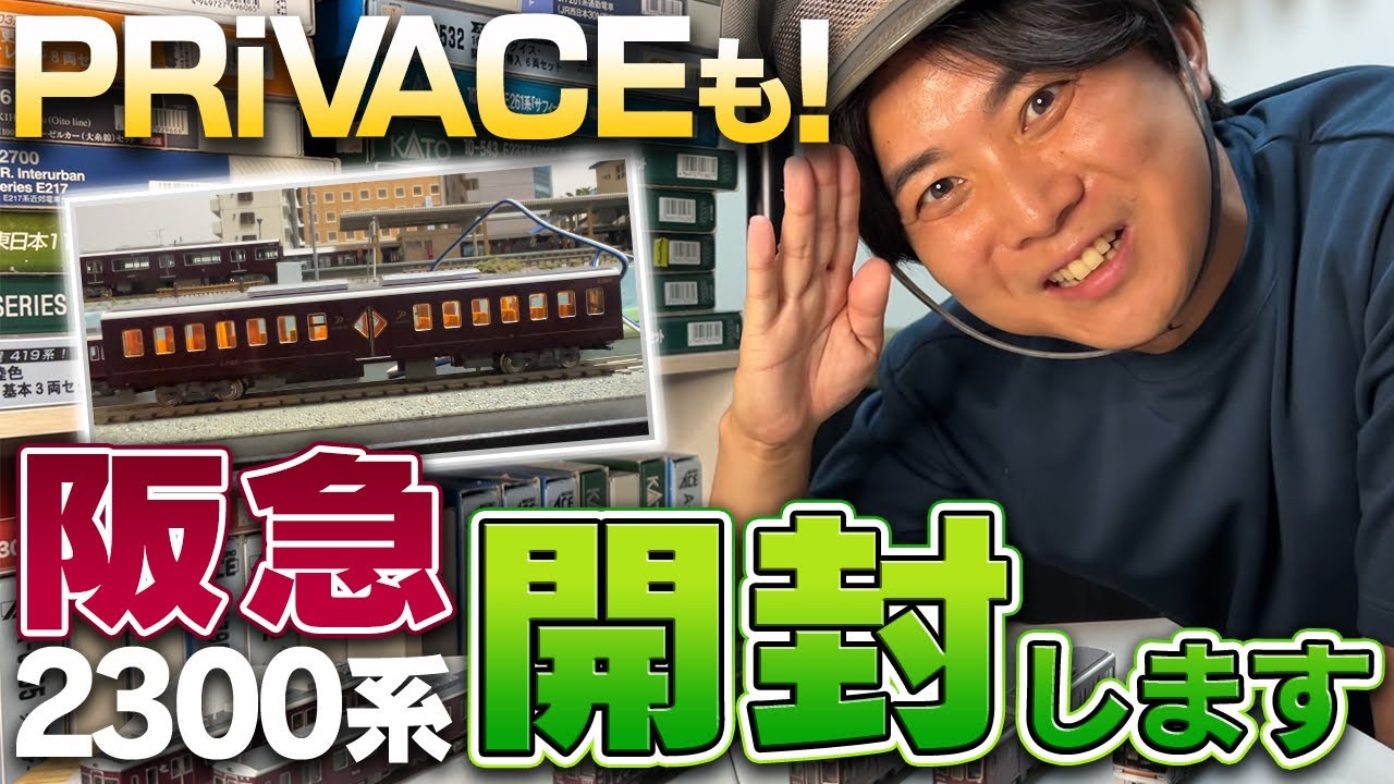 【阪急電車】2300系のNゲージを購入したので開封＆入線します！【ジオラマ】