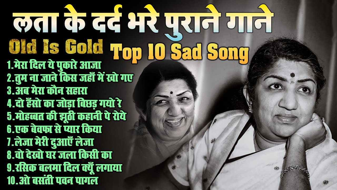 लता के दर्द भरे पुराने गाने | Old Is Gold Top 10 Sad Song | Evergreen Hindi Songs | Lata Mangeshkar