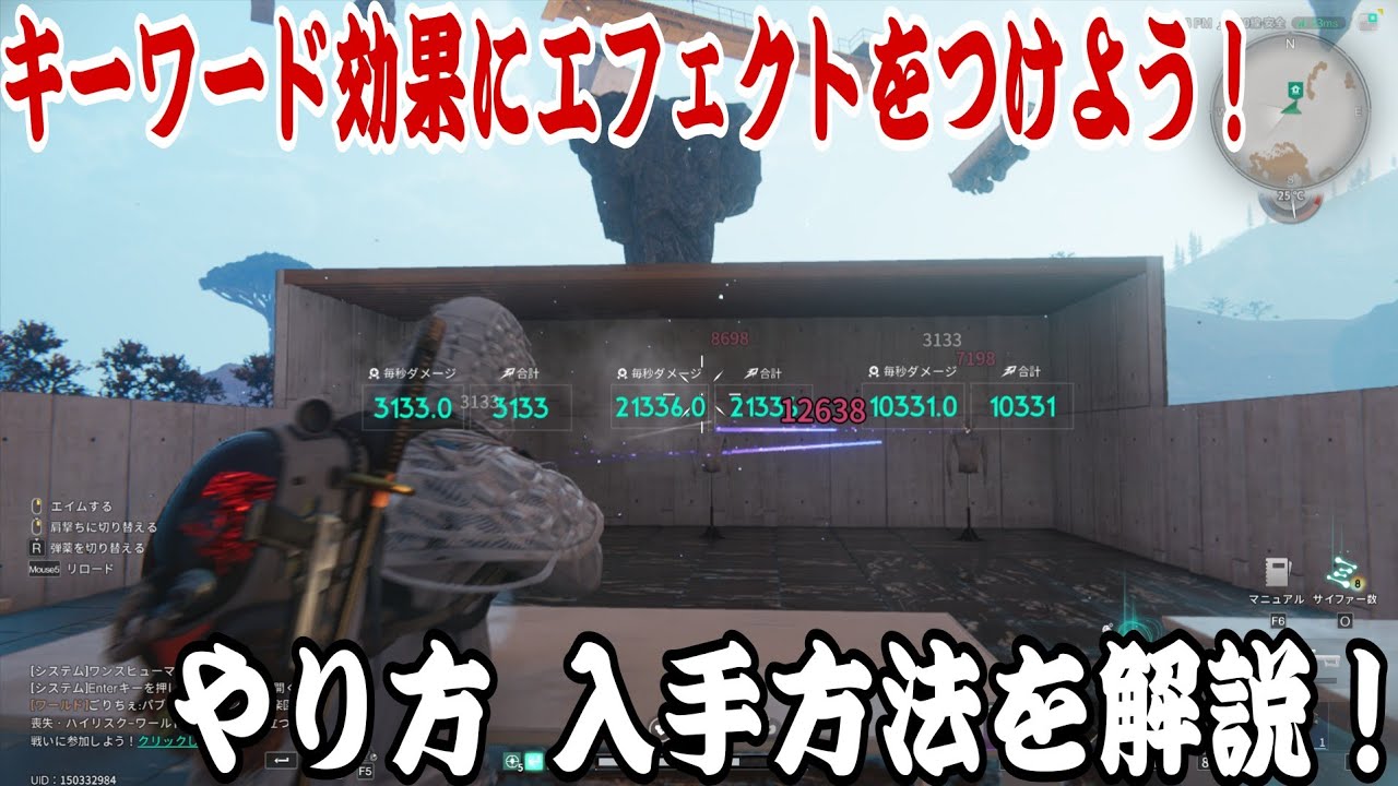 【#OnceHuman】キーワード効果にエフェクトを！