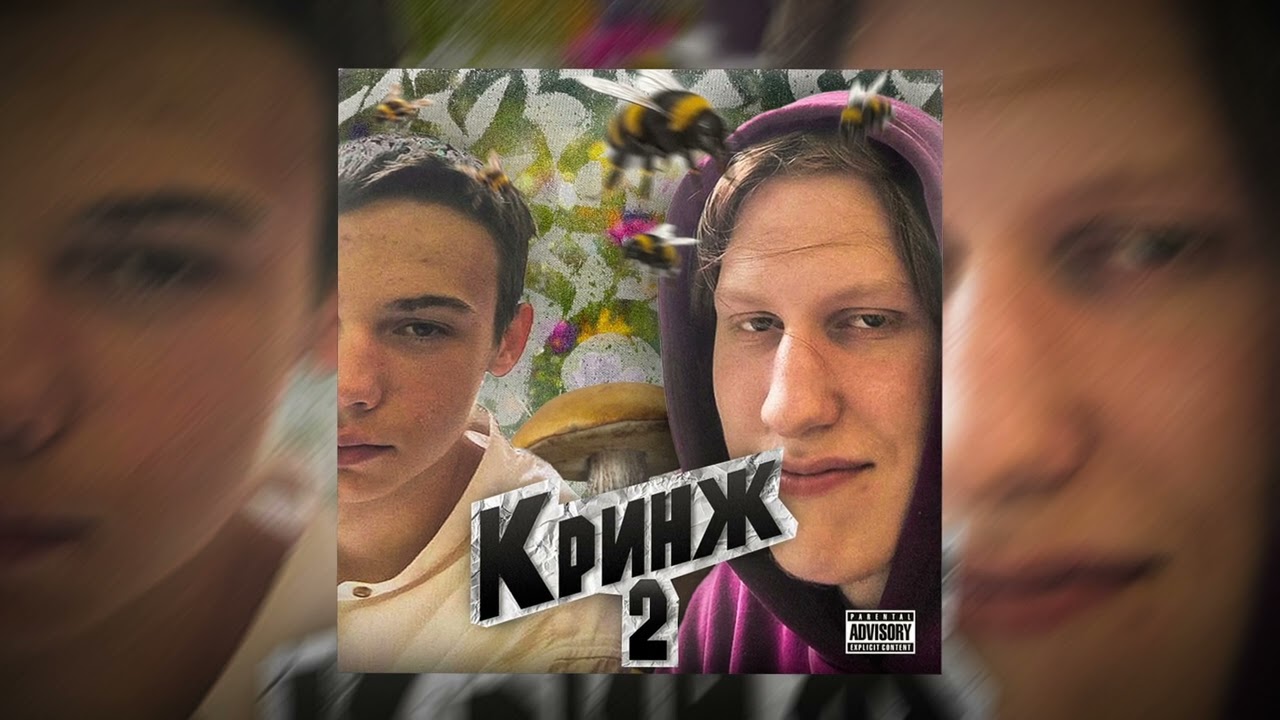 project_SERAFIM, GI BLINKS THE RICH - Грибы 2 (Альбом: 