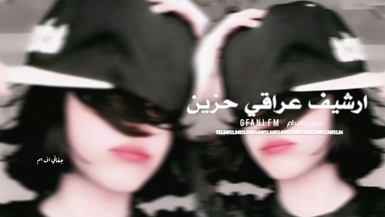 ارشيف عراقي | بلاوي اعز احبابك يخونك عايش عمره من دونك | مسرع /: