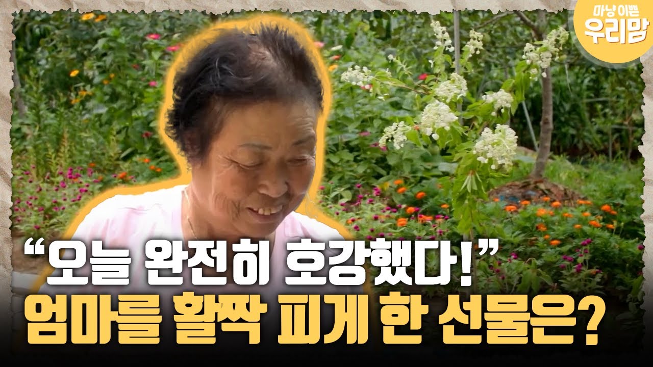 [마냥 이쁜 우리맘 16-2] 