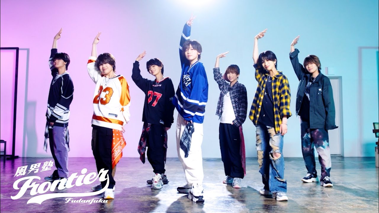 風男塾 (Fudanjuku) 『Frontier』Official Music Video