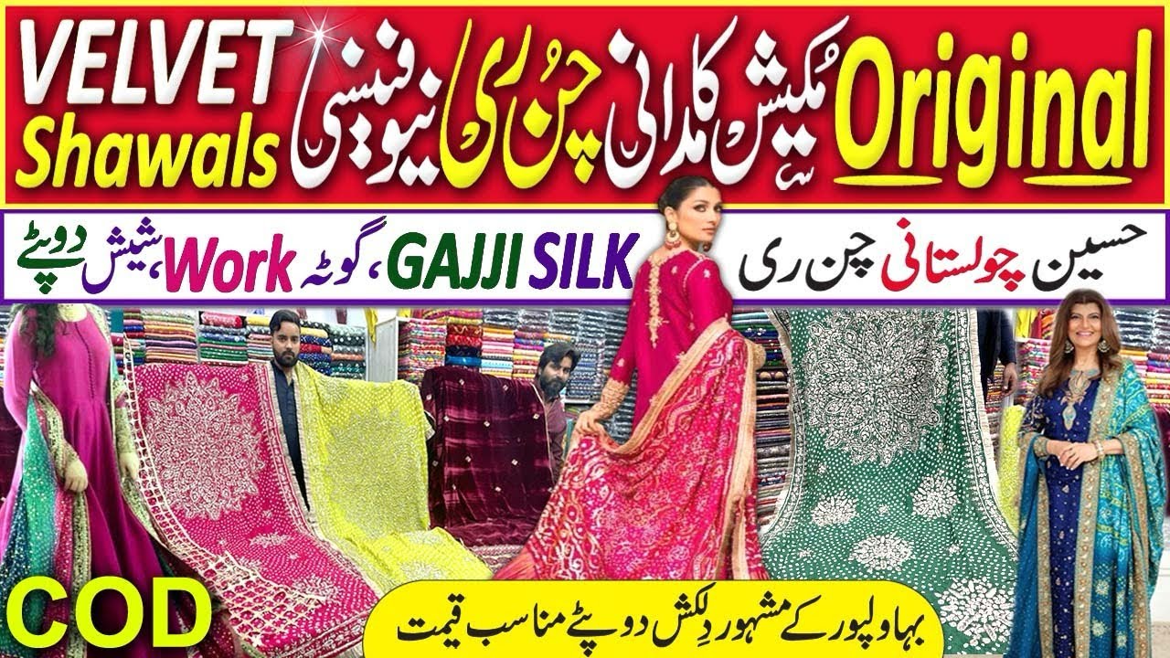 Original Mukaish Kamdani Chunri | New Velvet Shawls | Bahawalpur Famous Duppatty Wholesale Prices.
