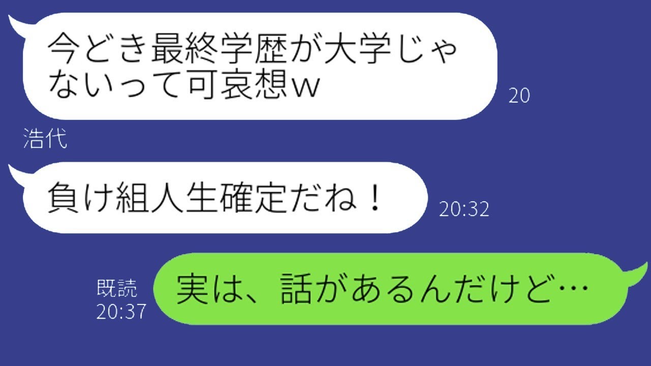 娘が難関校に合格したママ友が自慢してきた→高学歴自慢の女性に“驚きの真実”を伝えた時の反応が面白いwww