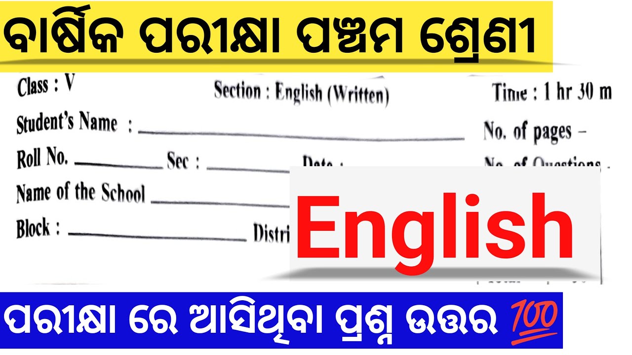 Class 5 English annual exam question 2025 | 5th class annual exam real question paper 2025 English