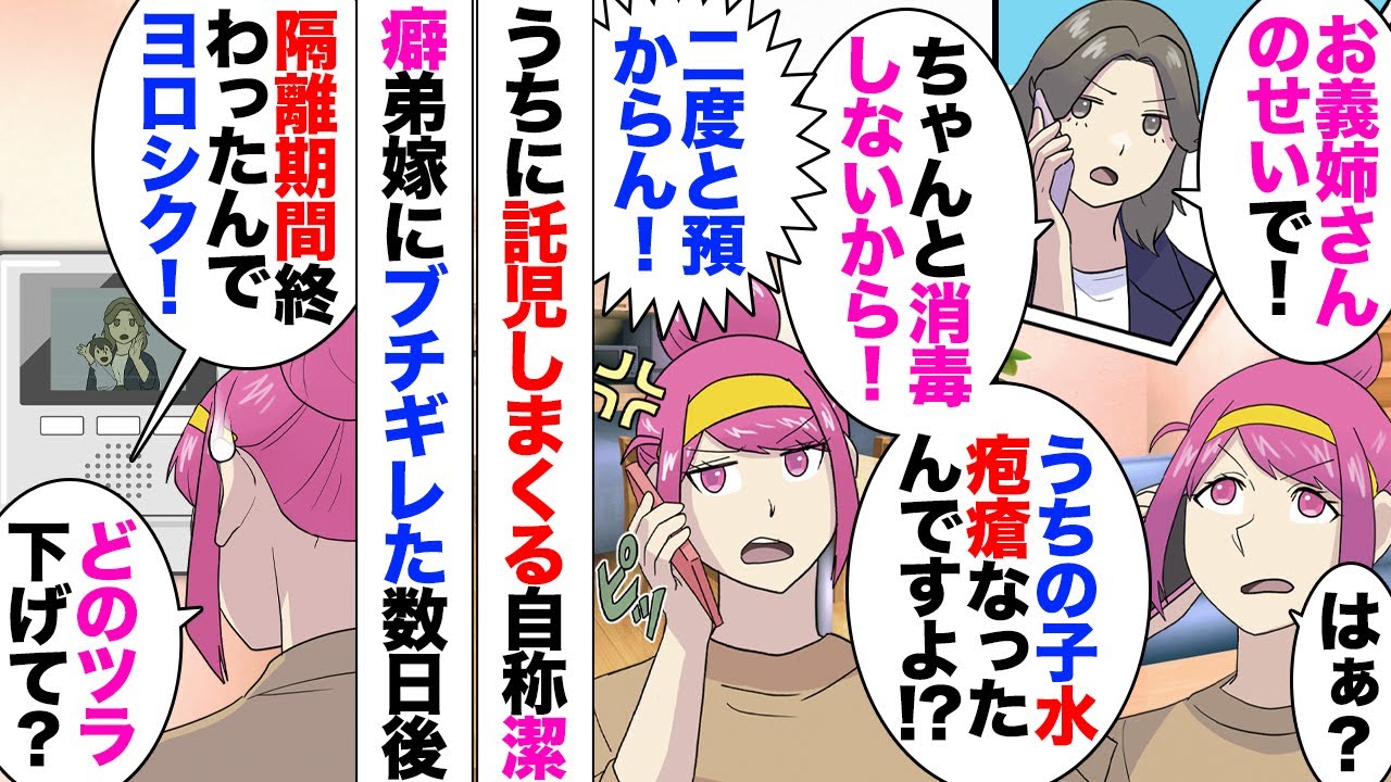 【漫画】自称潔癖症のくせにうちに甥を託児しまくる弟嫁「お義姉さんがちゃんと手洗い消毒せず触ったから息子が水疱瘡になった！」私「二度と預けんな！」→弟にもキツく言い渡したが弟嫁は懲りず…