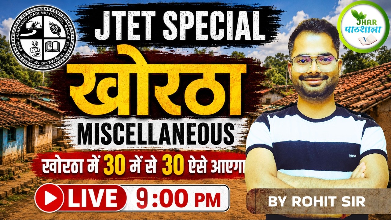 JTET 2026 SPECIAL | खोरठा Miscellaneous MCQ | LIVE 8:00 PM | Rohit Sir | 30/30 Guaranteed #jtet