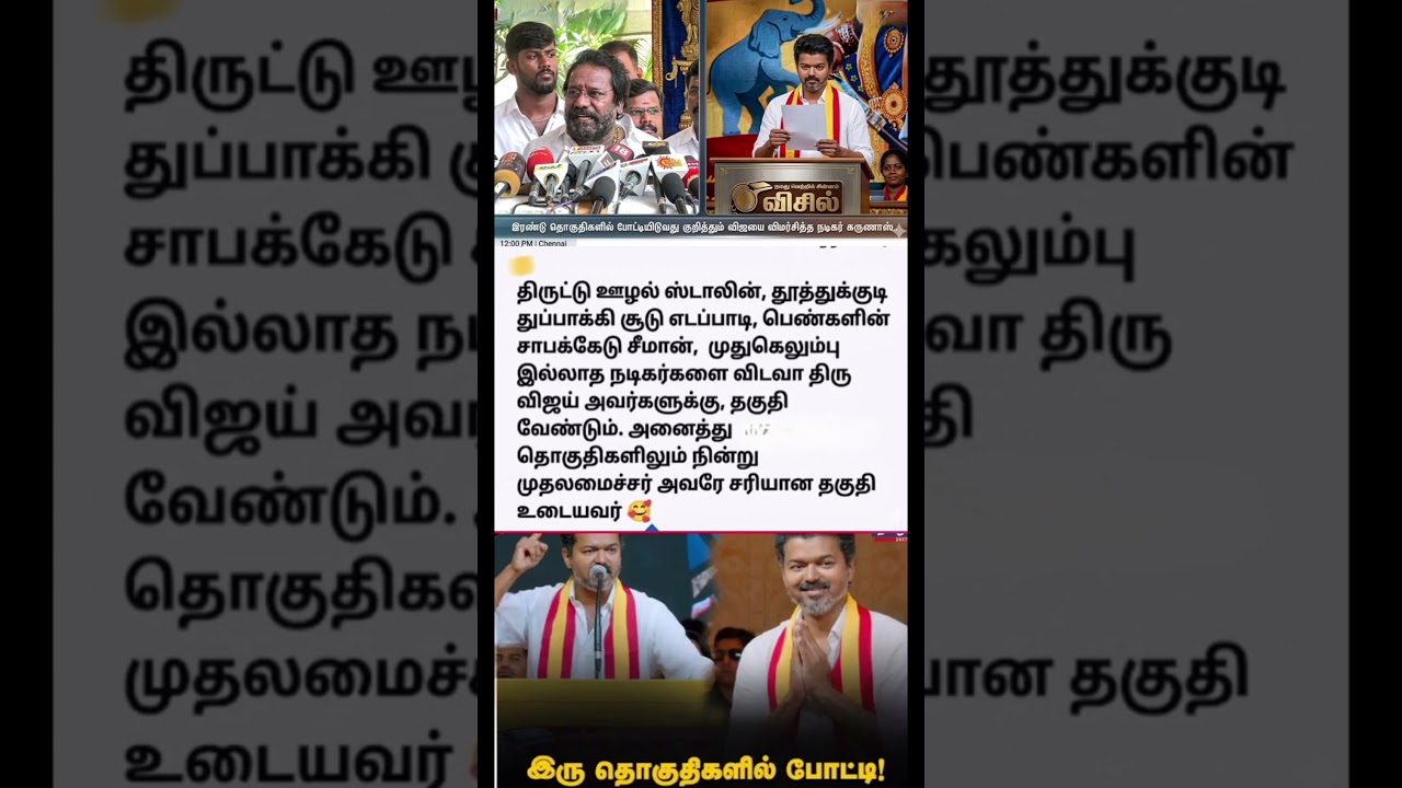 #Tvk#TN vijay Tvk# # vijay  # karunas