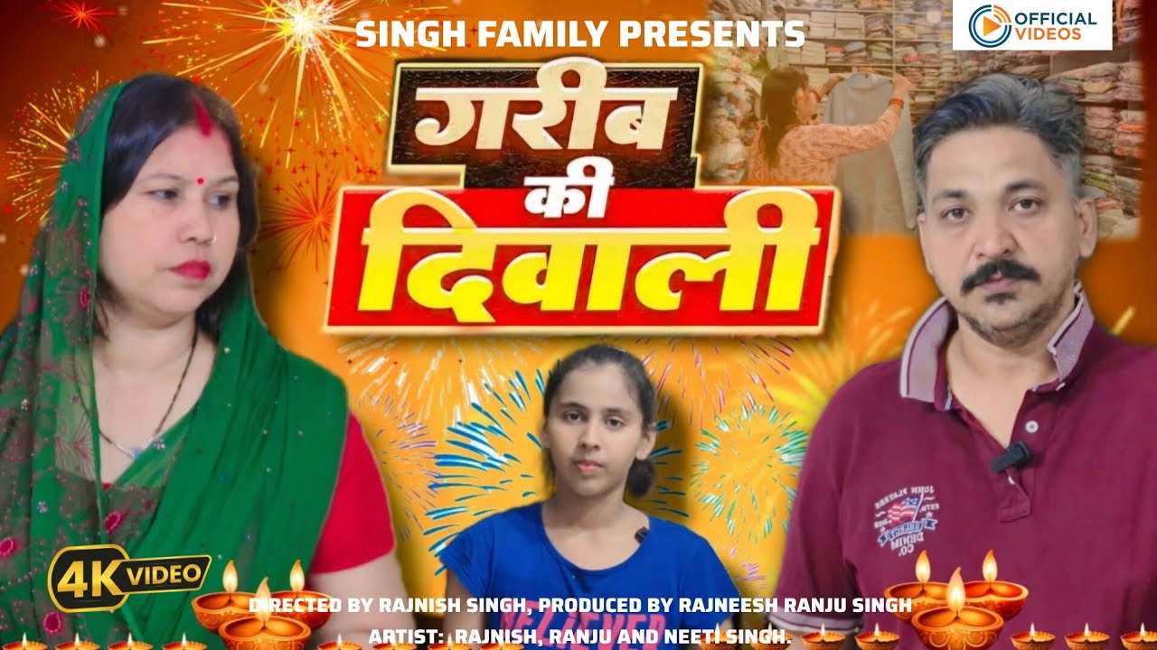 Gareeb ki Diwali  ( गरीब की दीवाली ) । Emotional Hindi Short Film 