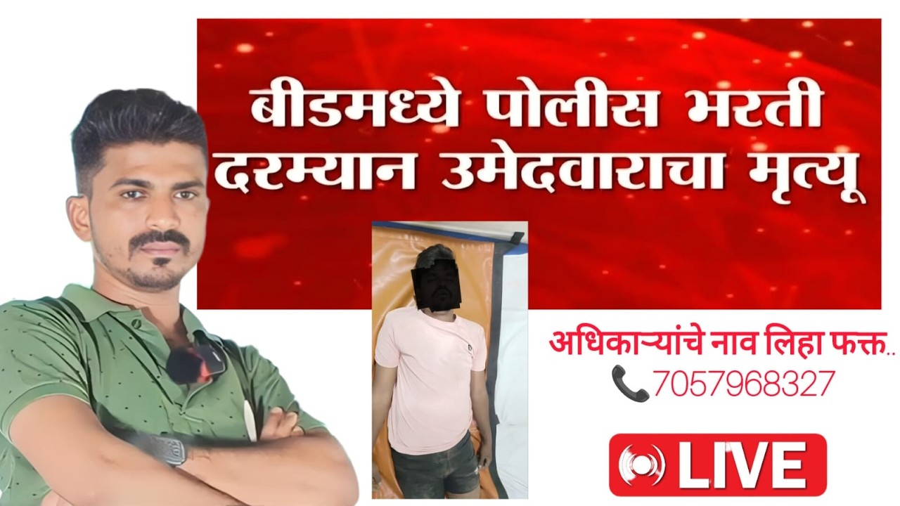 फक्त अधिकाऱ्यांची नावे लिहून ठेवा 😡 रात्री 9 वाजता LIVE🚨 By Gaikwad Sir