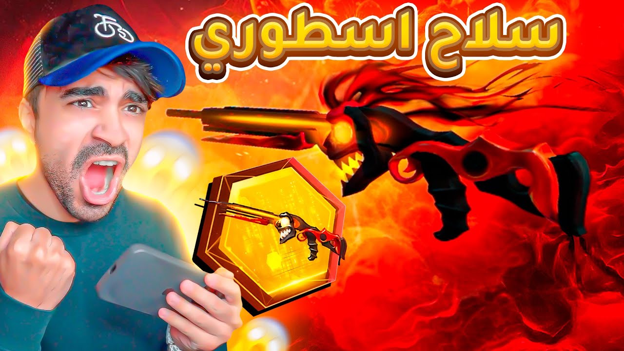 فري فاير : اشتريت سلاح الجمجمة بسعر خيالي 💀 - راح تنصدم🔥 | Free Fire