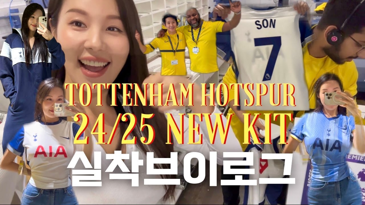 [eng] 토트넘 24/25 새시즌 홈, 어웨이 킷 입어봤습니다! 유니폼 구매 전에 꼭 보세요! + 마킹존 들어가기