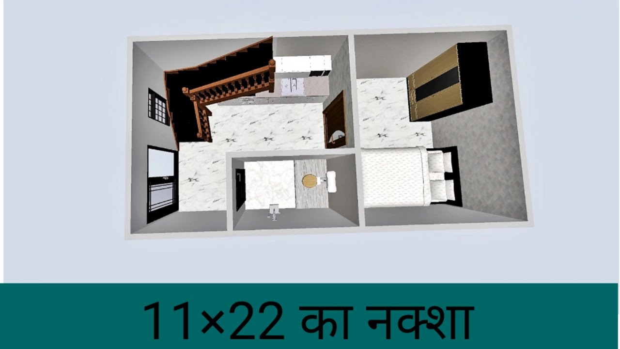 11 by 22 Feet Ka House Design|| 11 &times; 22 Makan Ka Naksha || 11 &times; 22 Small House Plan || Naksha