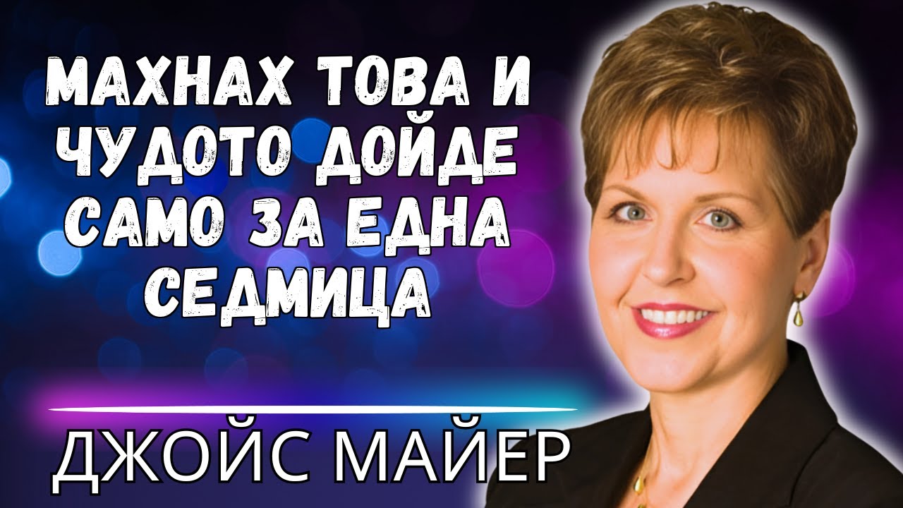КОГАТО НЕУСПЕХЪТ ИЗГЛЕЖДА, ЧЕ ВИ ОПРЕДЕЛЯ – КАК БОГ ВИЖДА ВАШИТЕ ГРЕШКИ И НОВИ НАЧАЛА!