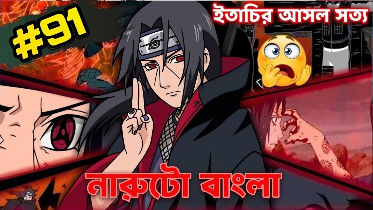 নারুতো পার্ট 134 😱🇧🇩🇯🇵! নারুতো analyze Part ১৩৪ Bangla..| Naruto Shippuden