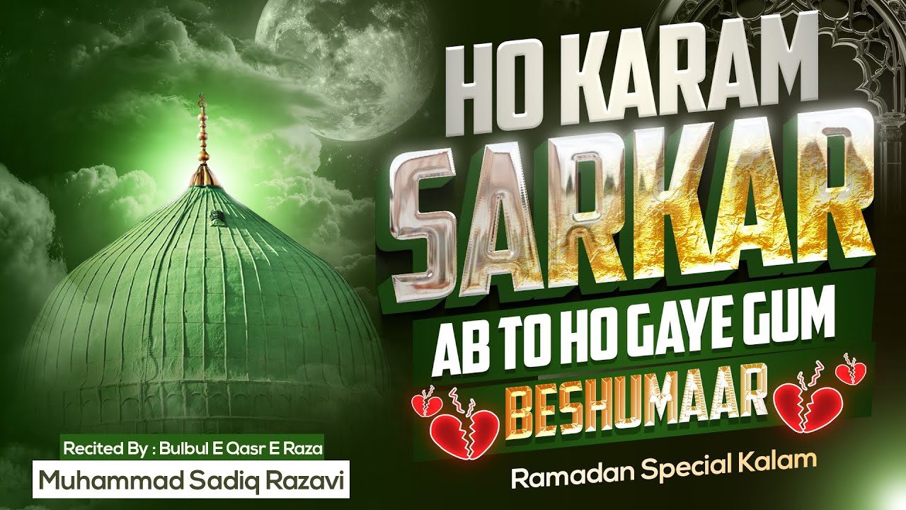 Naat : Ho Karam Sarkar Ab To Hogae Gham Beshumar 💔 - Muhammad Sadiq Razavi 