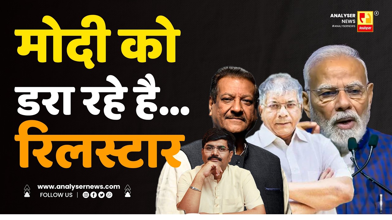 मोदी को डरा रहे है... रिलस्टार | Sushil Kulkarni | Analyser | Narendra Modi