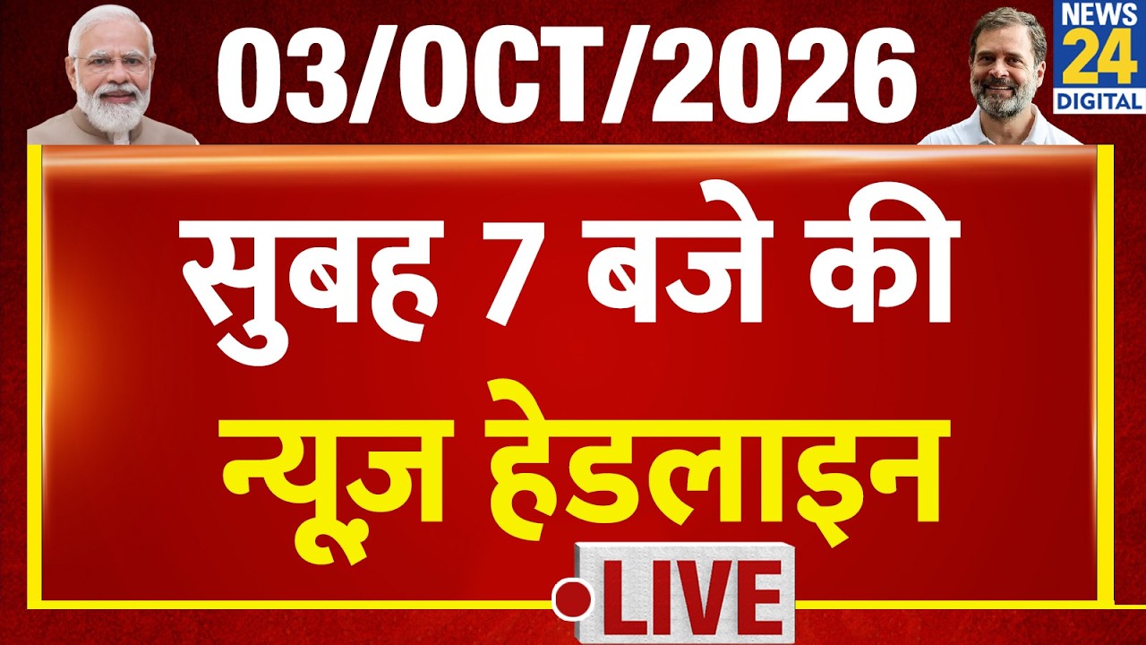 Today's 7 AM Top News Headlines | 10/3/2026 | CEC | EC | SIR | BJP | Rahul | Gyanesh | Modi